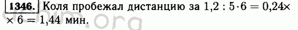 Номер 1346 - Решебник по математике 5 класс Виленкин