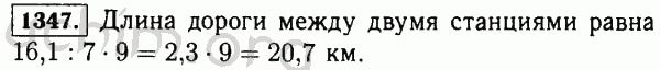 Номер 1347 - Решебник по математике 5 класс Виленкин