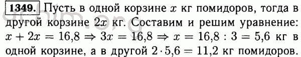 Номер 1349 - Решебник по математике 5 класс Виленкин