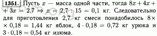 Номер 1351 - Решебник по математике 5 класс Виленкин