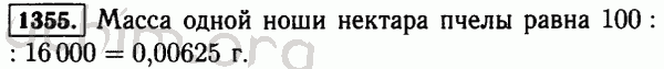 Номер 1355 - Решебник по математике 5 класс Виленкин