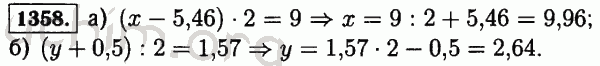Номер 1358 - Решебник по математике 5 класс Виленкин