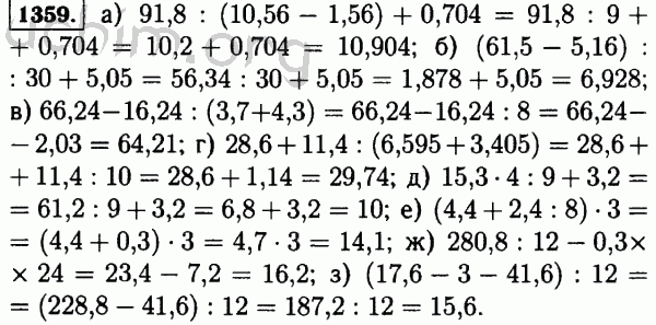 Номер 1359 - Решебник по математике 5 класс Виленкин