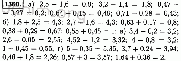 Номер 1360 - Решебник по математике 5 класс Виленкин