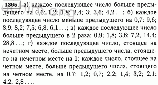 Номер 1365 - Решебник по математике 5 класс Виленкин
