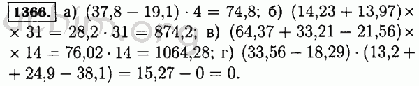 Номер 1366 - Решебник по математике 5 класс Виленкин