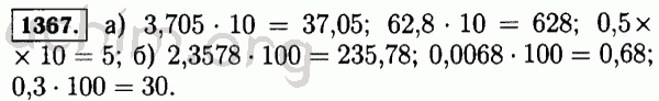 Номер 1367 - Решебник по математике 5 класс Виленкин