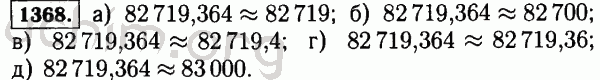 Номер 1368 - Решебник по математике 5 класс Виленкин