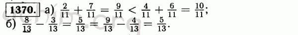 Номер 1370 - Решебник по математике 5 класс Виленкин