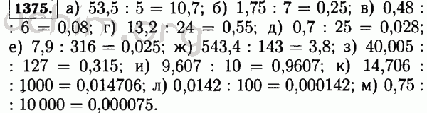 Номер 1375 - Решебник по математике 5 класс Виленкин