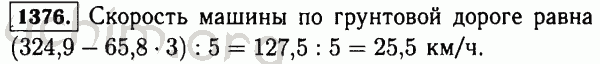 Номер 1376 - Решебник по математике 5 класс Виленкин