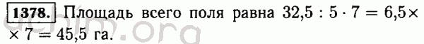 Номер 1378 - Решебник по математике 5 класс Виленкин