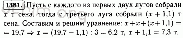 Номер 1381 - Решебник по математике 5 класс Виленкин
