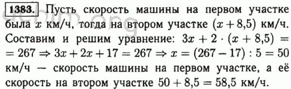 Номер 1383 - Решебник по математике 5 класс Виленкин