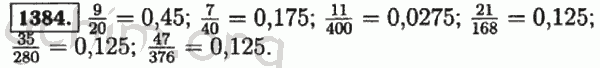 Номер 1384 - Решебник по математике 5 класс Виленкин