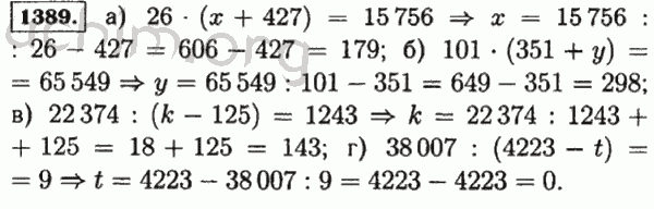 Номер 1389 - Решебник по математике 5 класс Виленкин