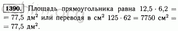 Номер 1390 - Решебник по математике 5 класс Виленкин