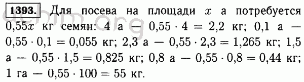 Номер 1393 - Решебник по математике 5 класс Виленкин