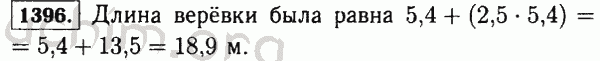 Номер 1396 - Решебник по математике 5 класс Виленкин