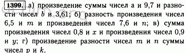 Номер 1399 - Решебник по математике 5 класс Виленкин