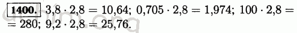 Номер 1400 - Решебник по математике 5 класс Виленкин