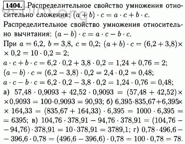 Номер 1404 - Решебник по математике 5 класс Виленкин