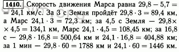 Номер 1410 - Решебник по математике 5 класс Виленкин