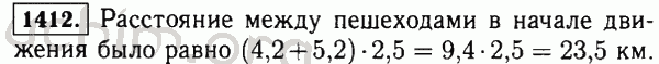Номер 1412 - Решебник по математике 5 класс Виленкин