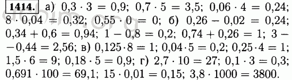 Номер 1414 - Решебник по математике 5 класс Виленкин