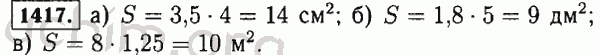 Номер 1417 - Решебник по математике 5 класс Виленкин