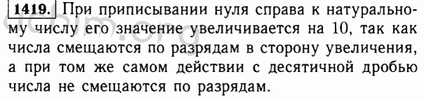 Номер 1419 - Решебник по математике 5 класс Виленкин