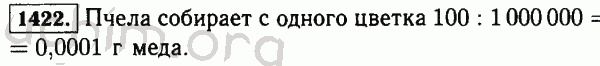 Номер 1422 - Решебник по математике 5 класс Виленкин