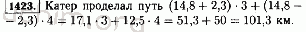Номер 1423 - Решебник по математике 5 класс Виленкин