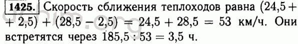 Номер 1425 - Решебник по математике 5 класс Виленкин