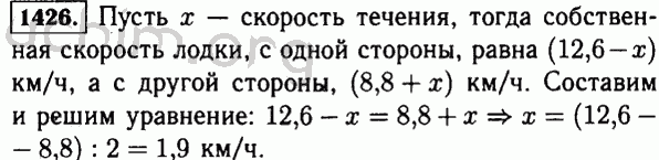 Номер 1426 - Решебник по математике 5 класс Виленкин