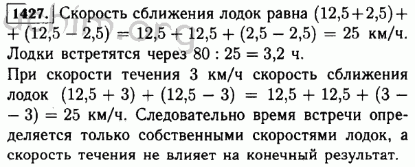 Номер 1427 - Решебник по математике 5 класс Виленкин