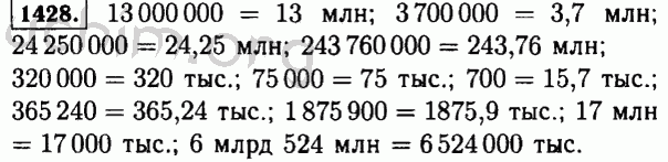 Номер 1428 - Решебник по математике 5 класс Виленкин