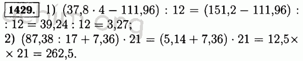 Номер 1429 - Решебник по математике 5 класс Виленкин