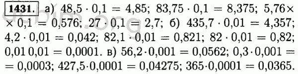 Номер 1431 - Решебник по математике 5 класс Виленкин