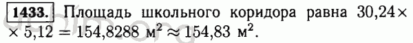 Номер 1433 - Решебник по математике 5 класс Виленкин