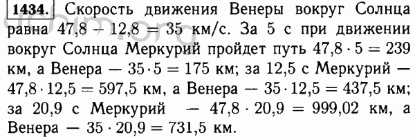 Номер 1434 - Решебник по математике 5 класс Виленкин
