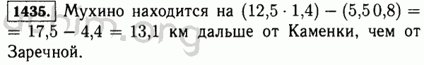 Номер 1435 - Решебник по математике 5 класс Виленкин