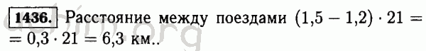 Номер 1436 - Решебник по математике 5 класс Виленкин