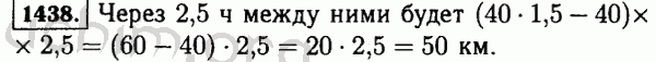 Номер 1438 - Решебник по математике 5 класс Виленкин
