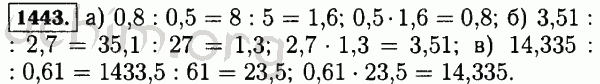 Номер 1443 - Решебник по математике 5 класс Виленкин