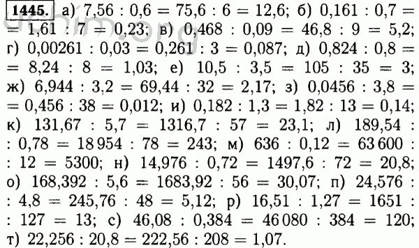 Номер 1445 - Решебник по математике 5 класс Виленкин