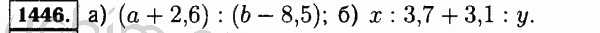 Номер 1446 - Решебник по математике 5 класс Виленкин