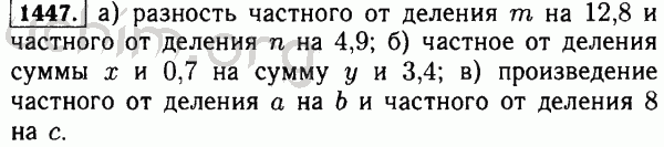 Номер 1447 - Решебник по математике 5 класс Виленкин
