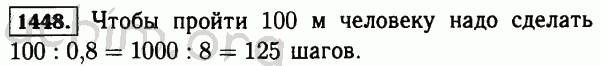 Номер 1448 - Решебник по математике 5 класс Виленкин