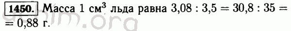 Номер 1450 - Решебник по математике 5 класс Виленкин